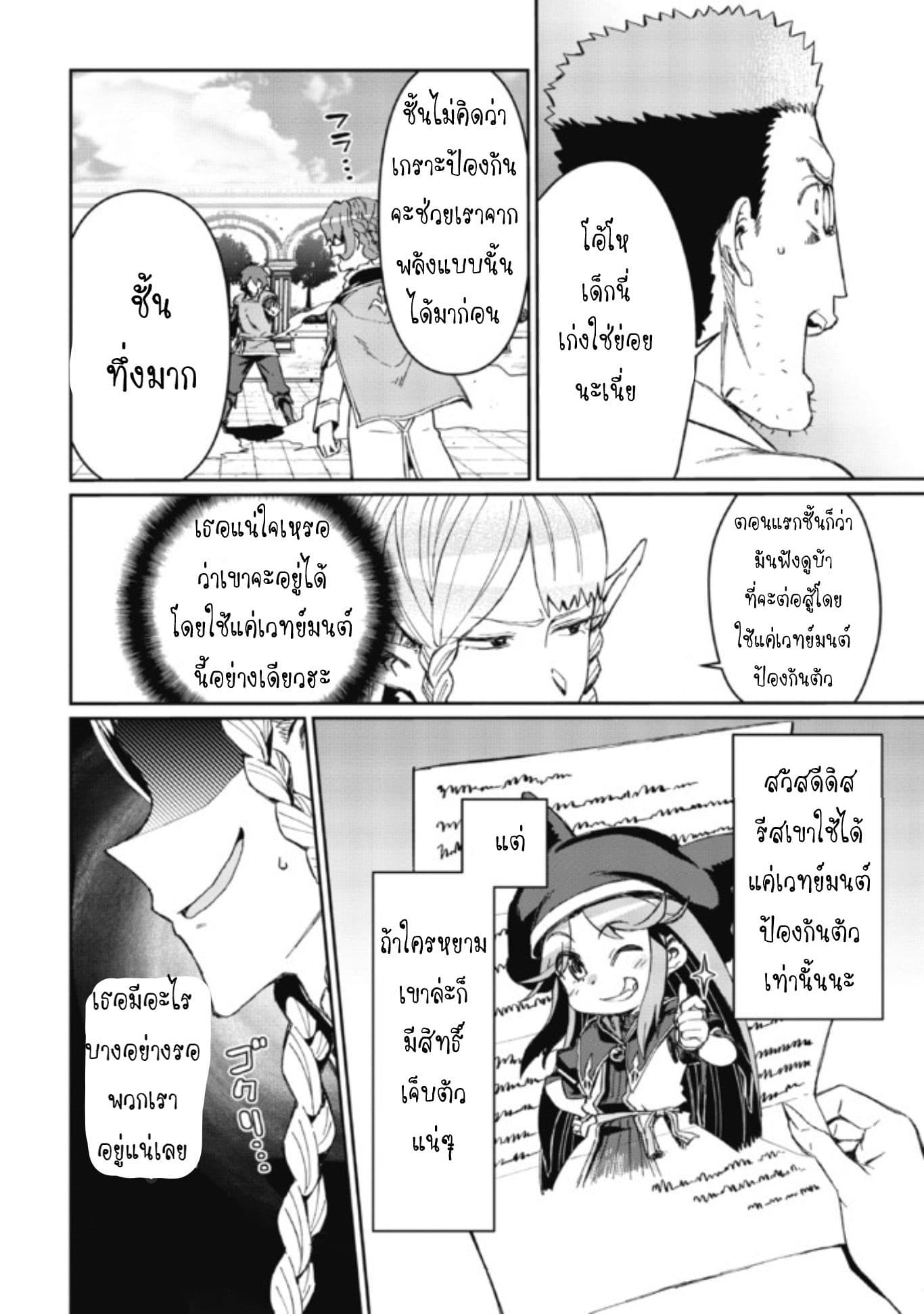 Daikenja no Manadeshi ~Bougyo Mahou no Susume~@COMIC page 32
