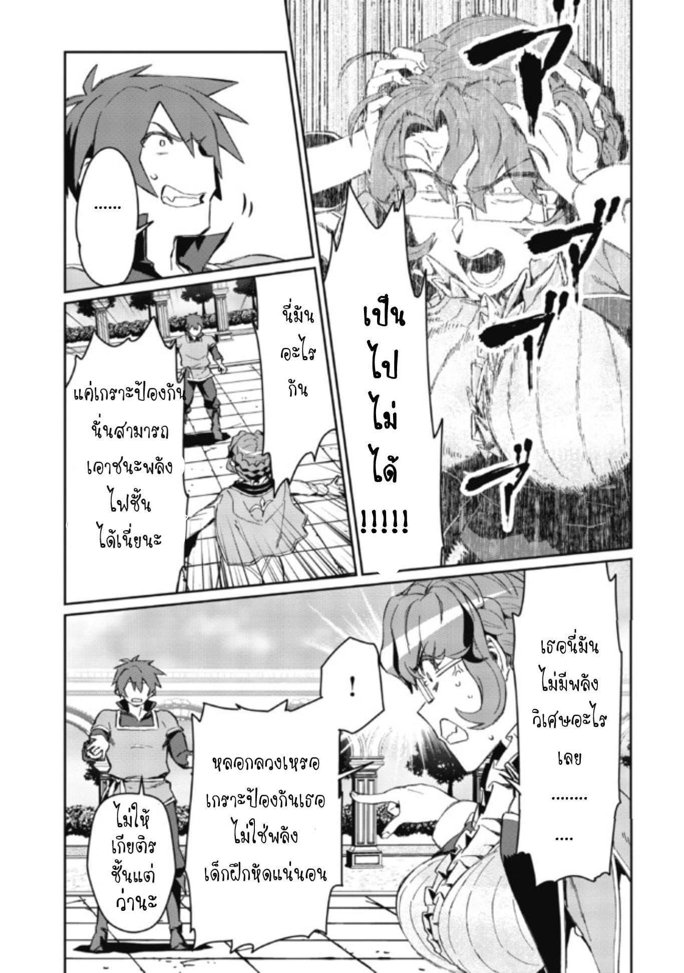 Daikenja no Manadeshi ~Bougyo Mahou no Susume~@COMIC page 33