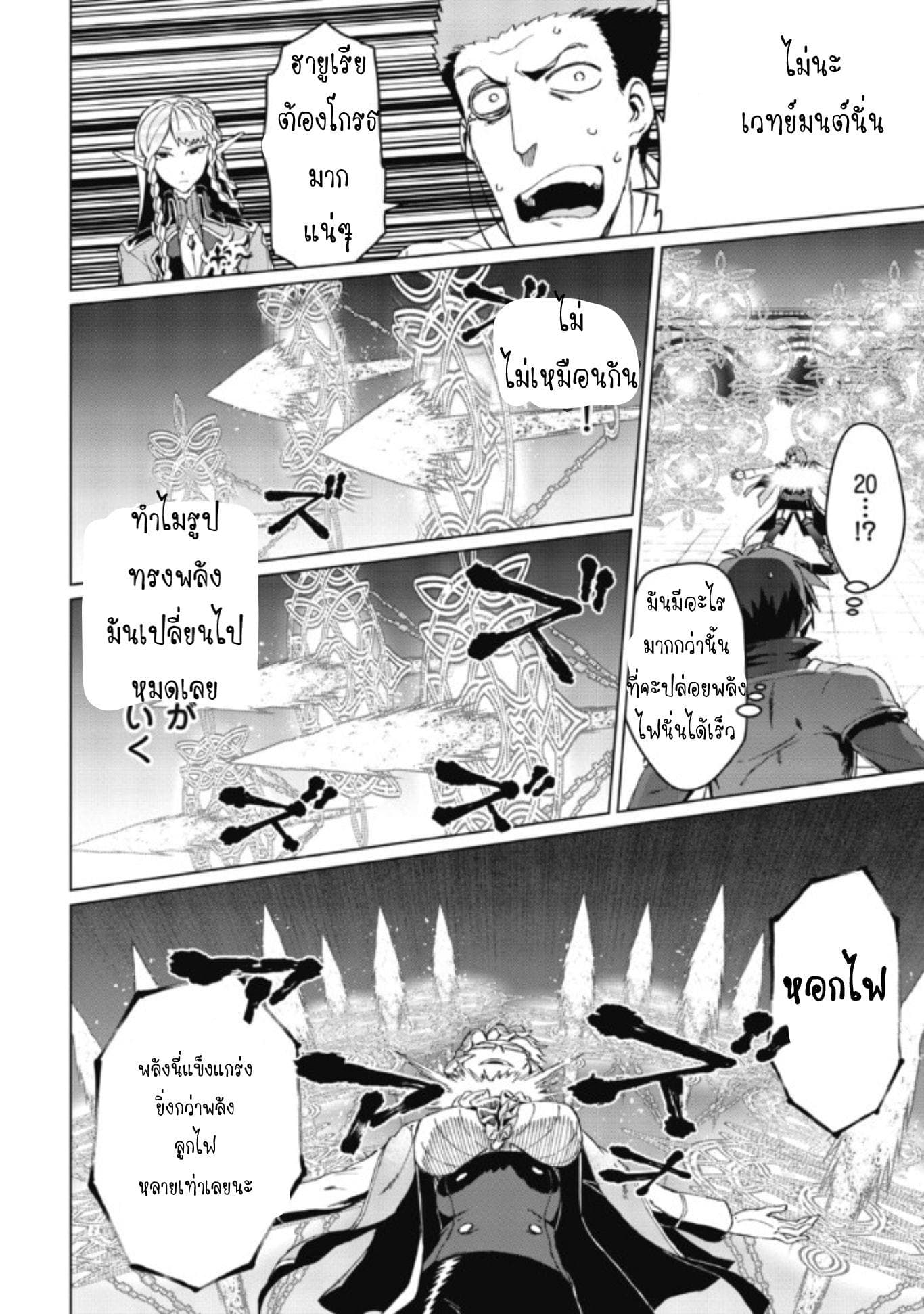 Daikenja no Manadeshi ~Bougyo Mahou no Susume~@COMIC page 35