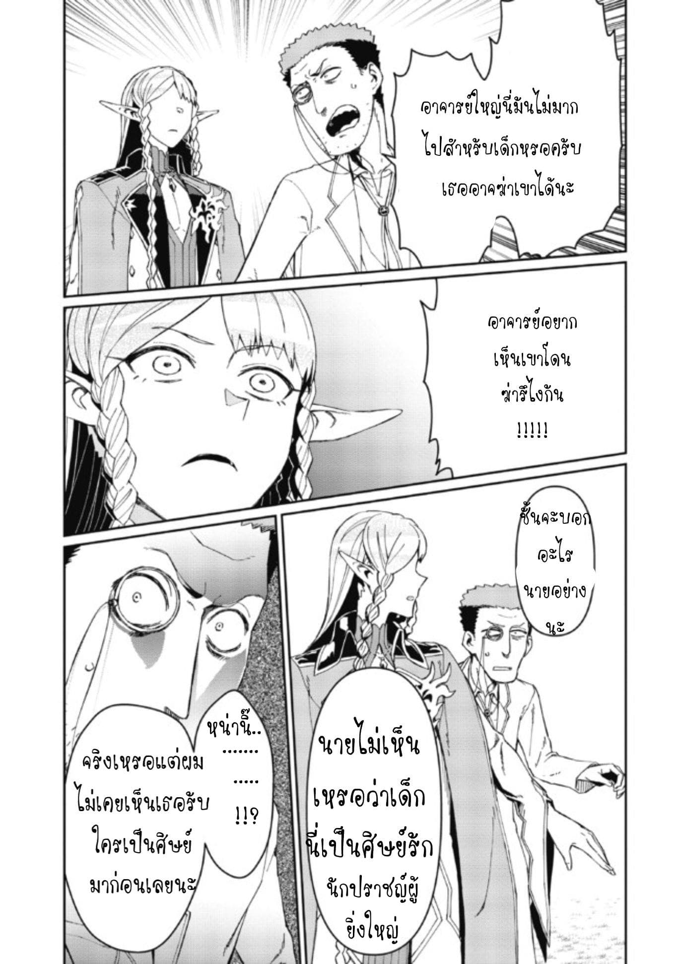 Daikenja no Manadeshi ~Bougyo Mahou no Susume~@COMIC page 36