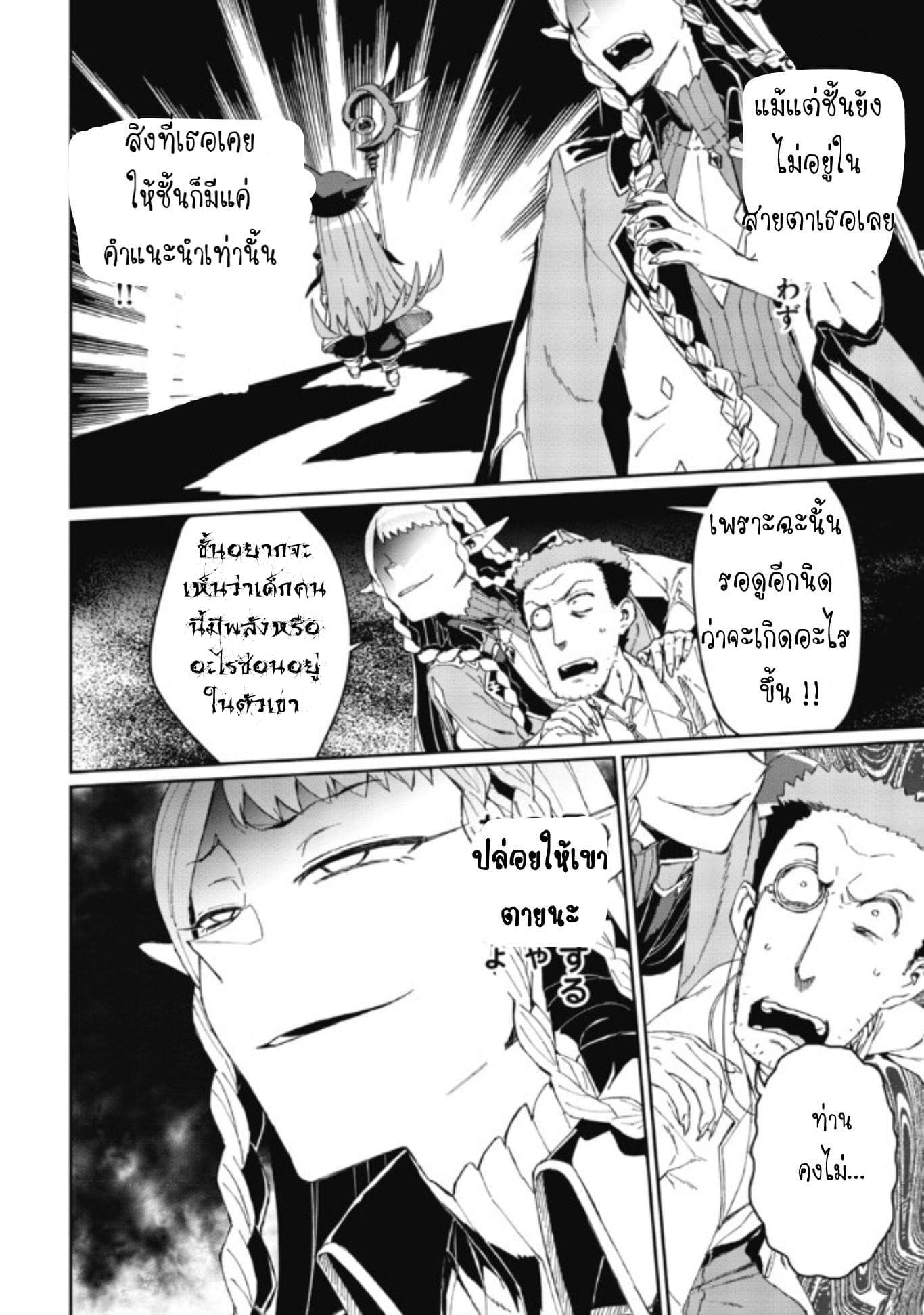 Daikenja no Manadeshi ~Bougyo Mahou no Susume~@COMIC page 37