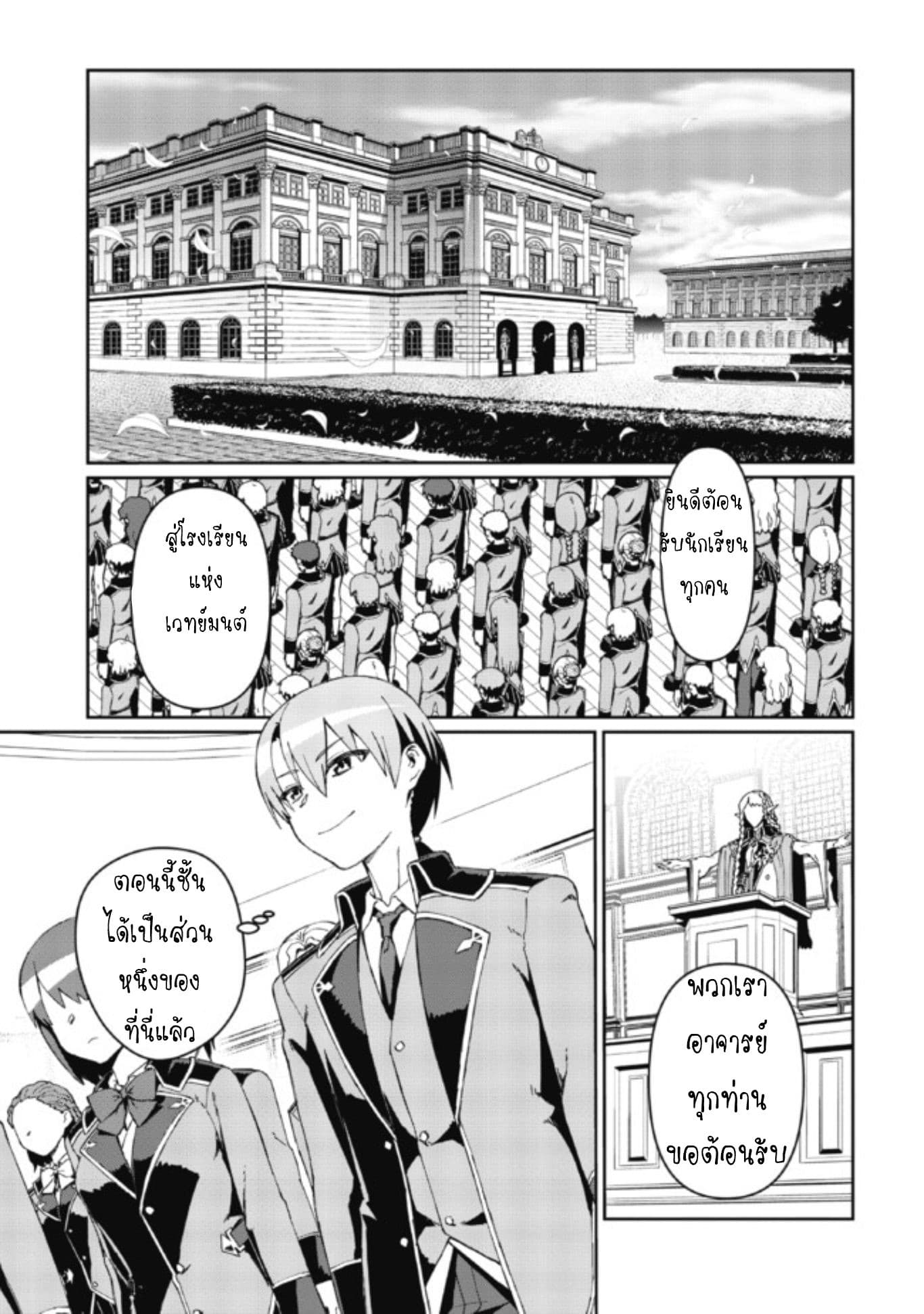 Daikenja no Manadeshi ~Bougyo Mahou no Susume~@COMIC page 40