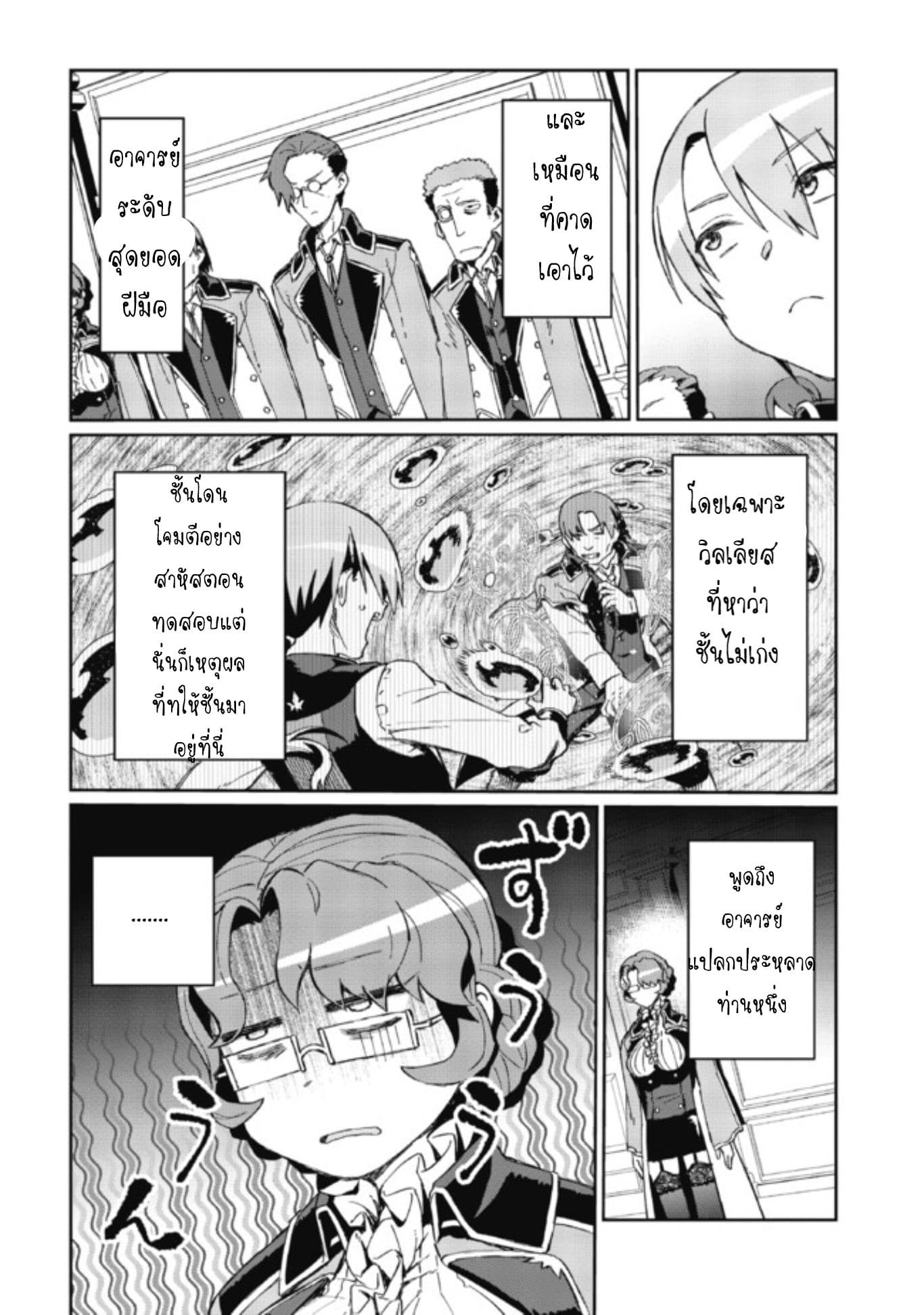 Daikenja no Manadeshi ~Bougyo Mahou no Susume~@COMIC page 41