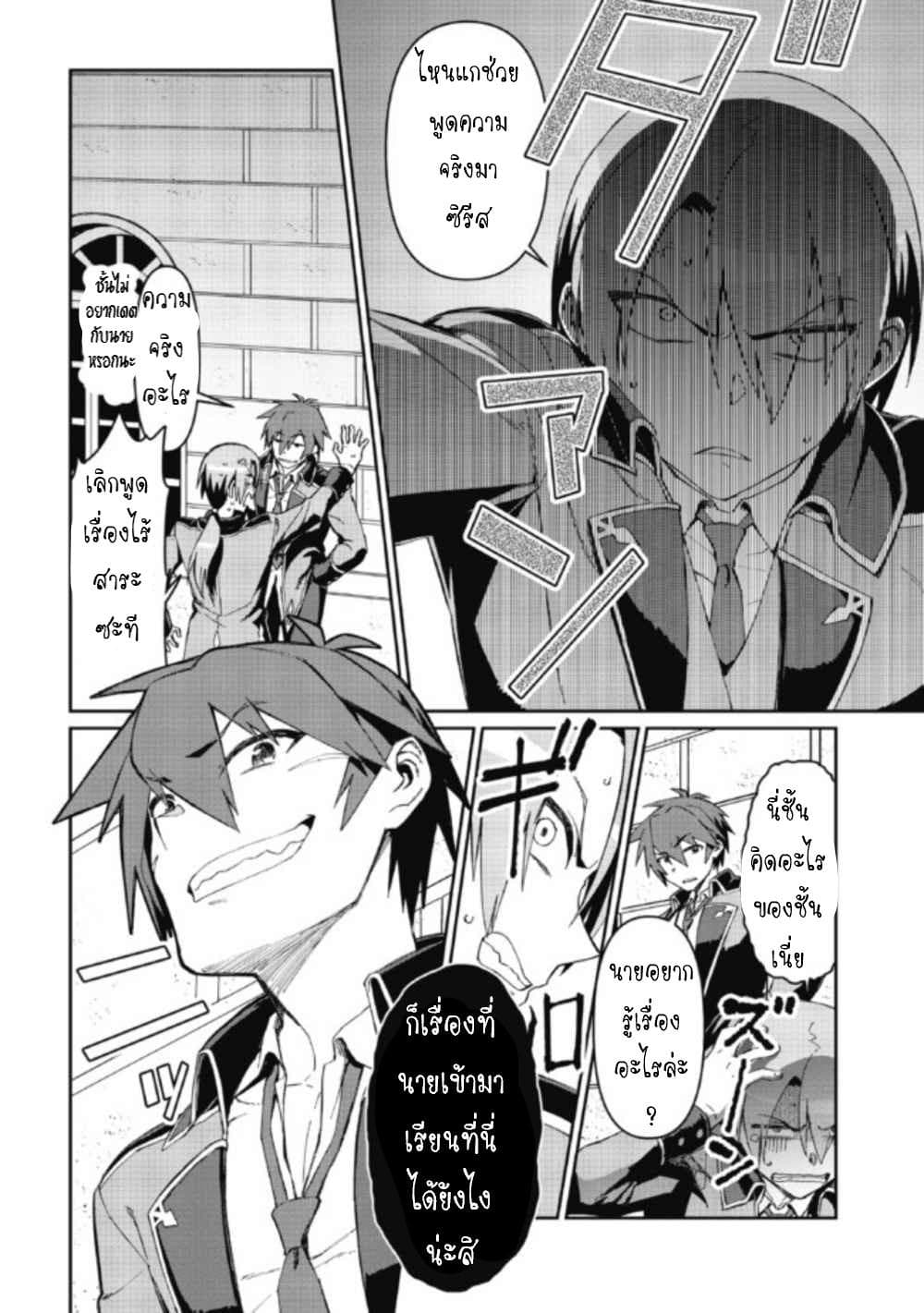 Daikenja no Manadeshi ~Bougyo Mahou no Susume~@COMIC page 2