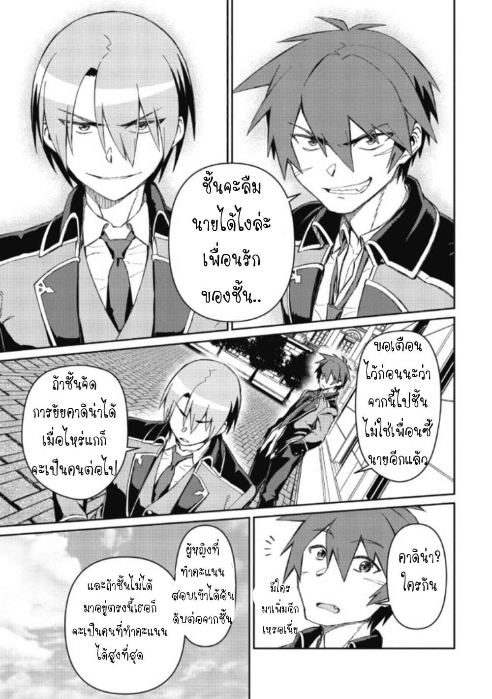 Daikenja no Manadeshi ~Bougyo Mahou no Susume~@COMIC page 5