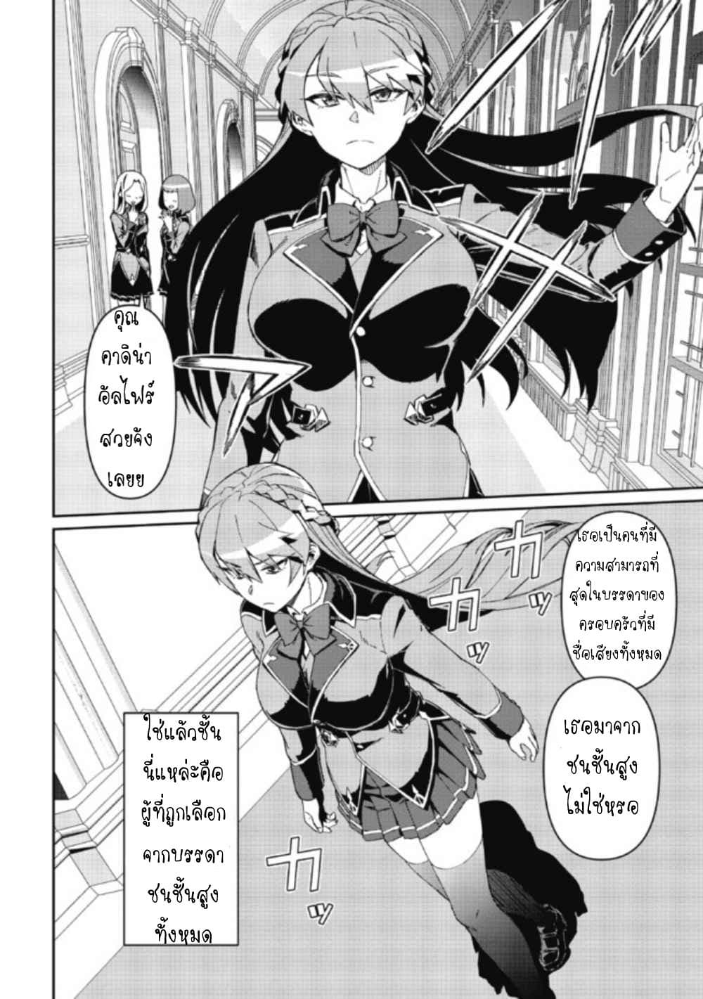 Daikenja no Manadeshi ~Bougyo Mahou no Susume~@COMIC page 6