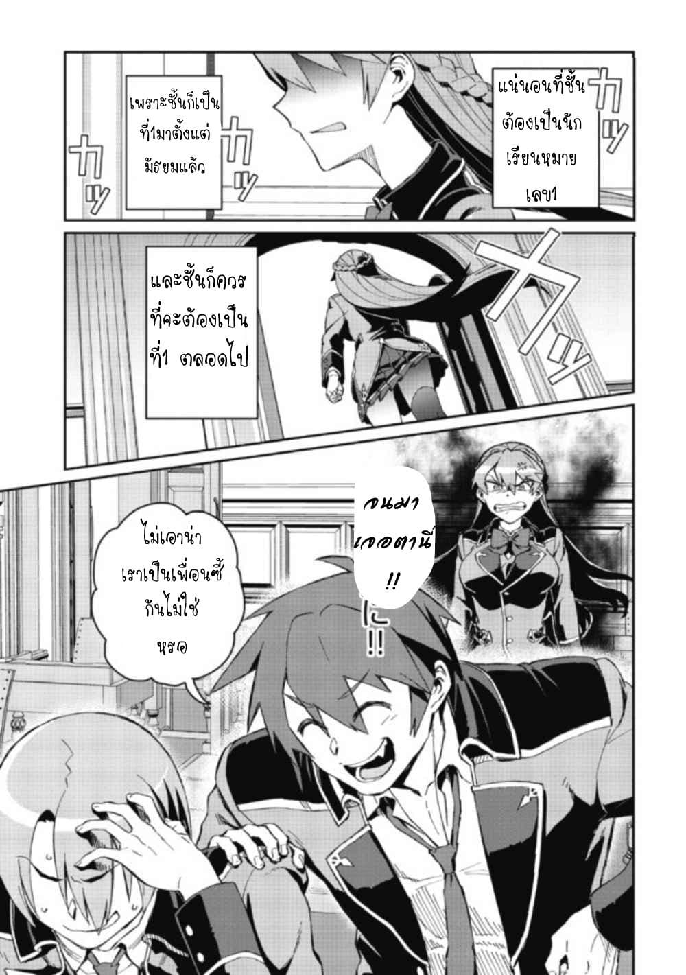 Daikenja no Manadeshi ~Bougyo Mahou no Susume~@COMIC page 7