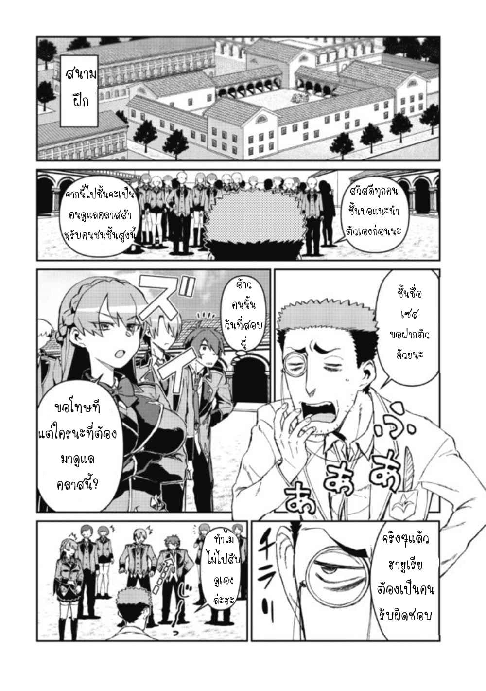Daikenja no Manadeshi ~Bougyo Mahou no Susume~@COMIC page 8