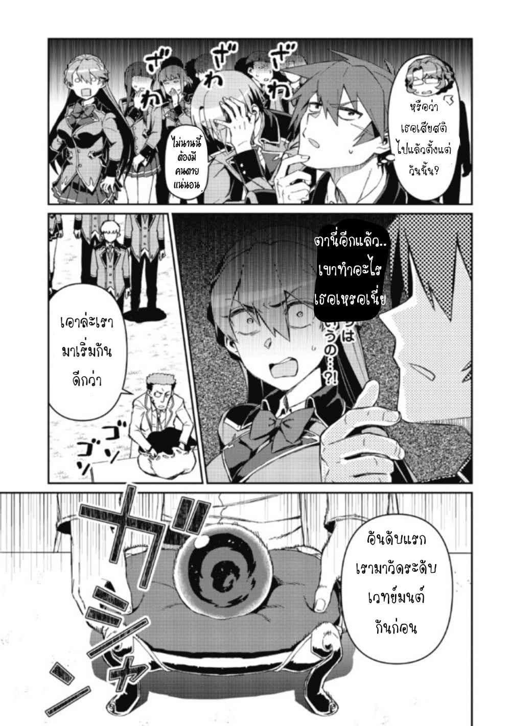 Daikenja no Manadeshi ~Bougyo Mahou no Susume~@COMIC page 9
