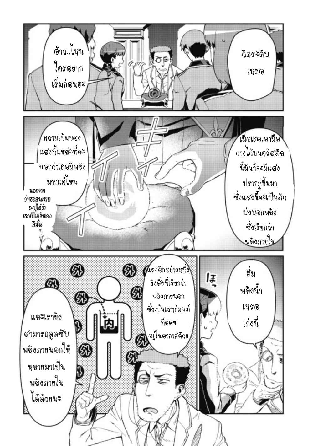 Daikenja no Manadeshi ~Bougyo Mahou no Susume~@COMIC page 10
