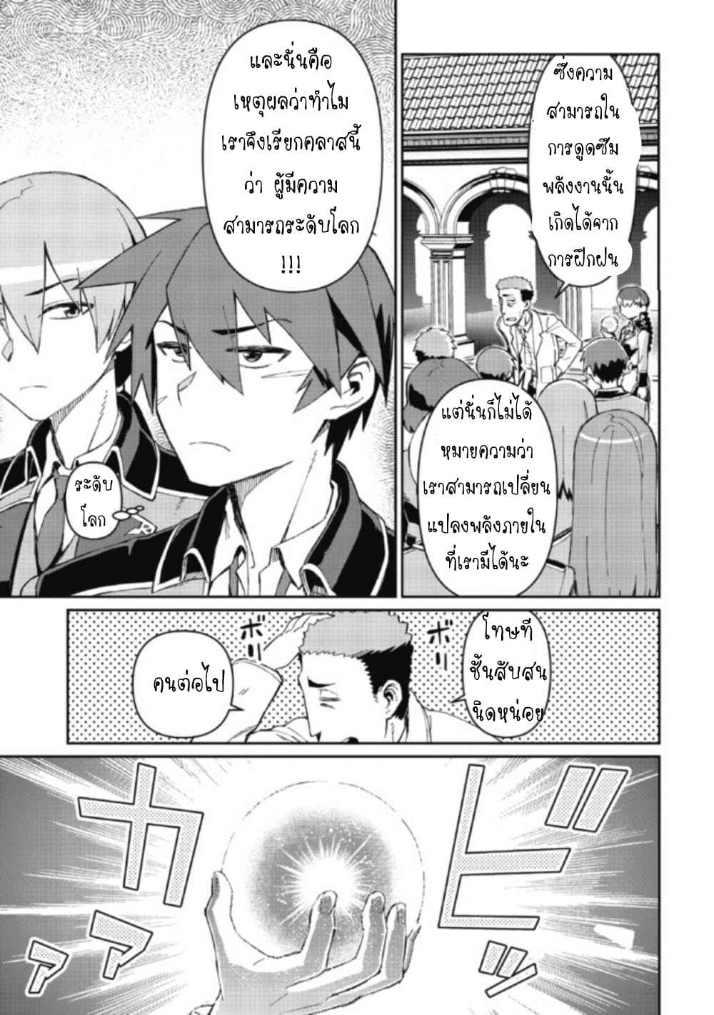 Daikenja no Manadeshi ~Bougyo Mahou no Susume~@COMIC page 11