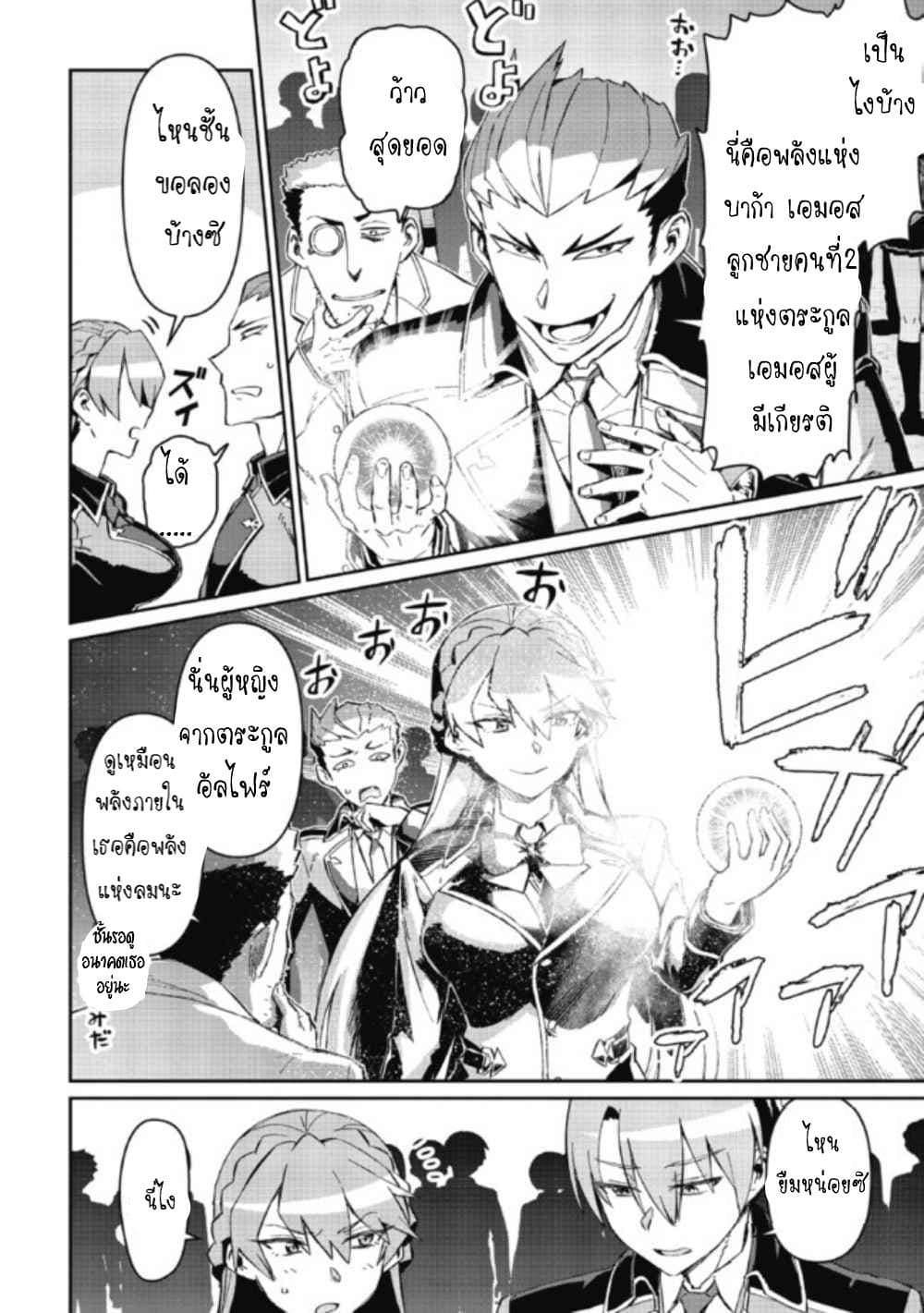 Daikenja no Manadeshi ~Bougyo Mahou no Susume~@COMIC page 12