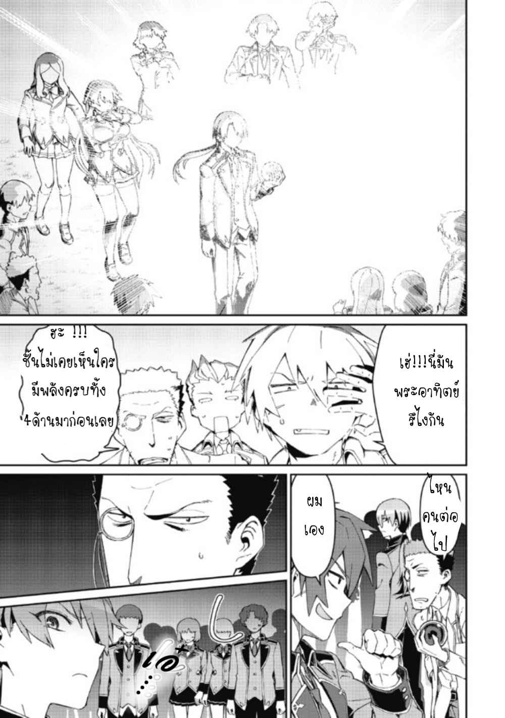 Daikenja no Manadeshi ~Bougyo Mahou no Susume~@COMIC page 13