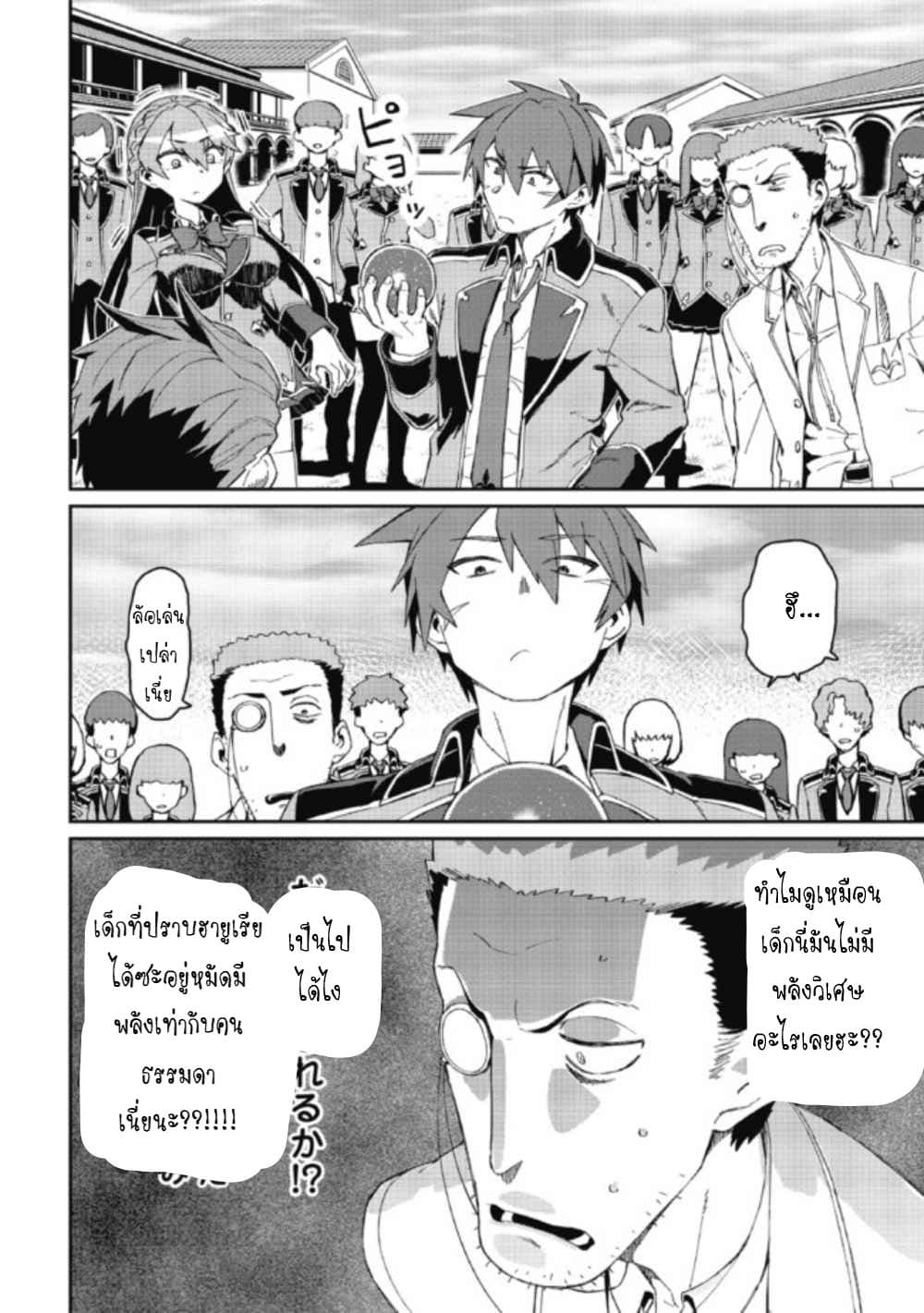 Daikenja no Manadeshi ~Bougyo Mahou no Susume~@COMIC page 14
