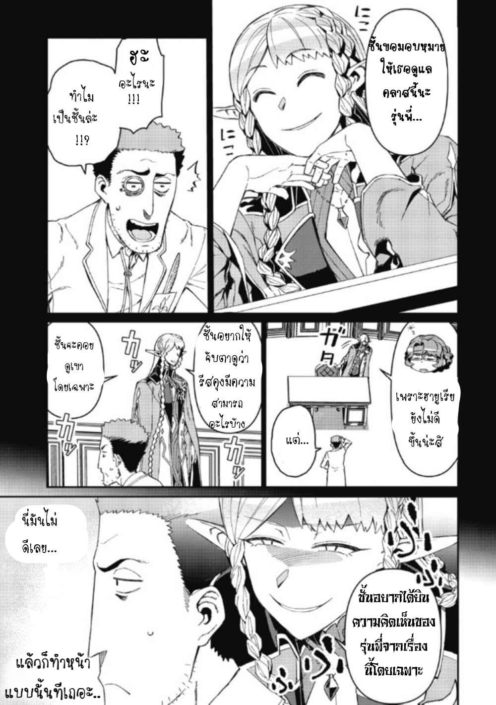 Daikenja no Manadeshi ~Bougyo Mahou no Susume~@COMIC page 15