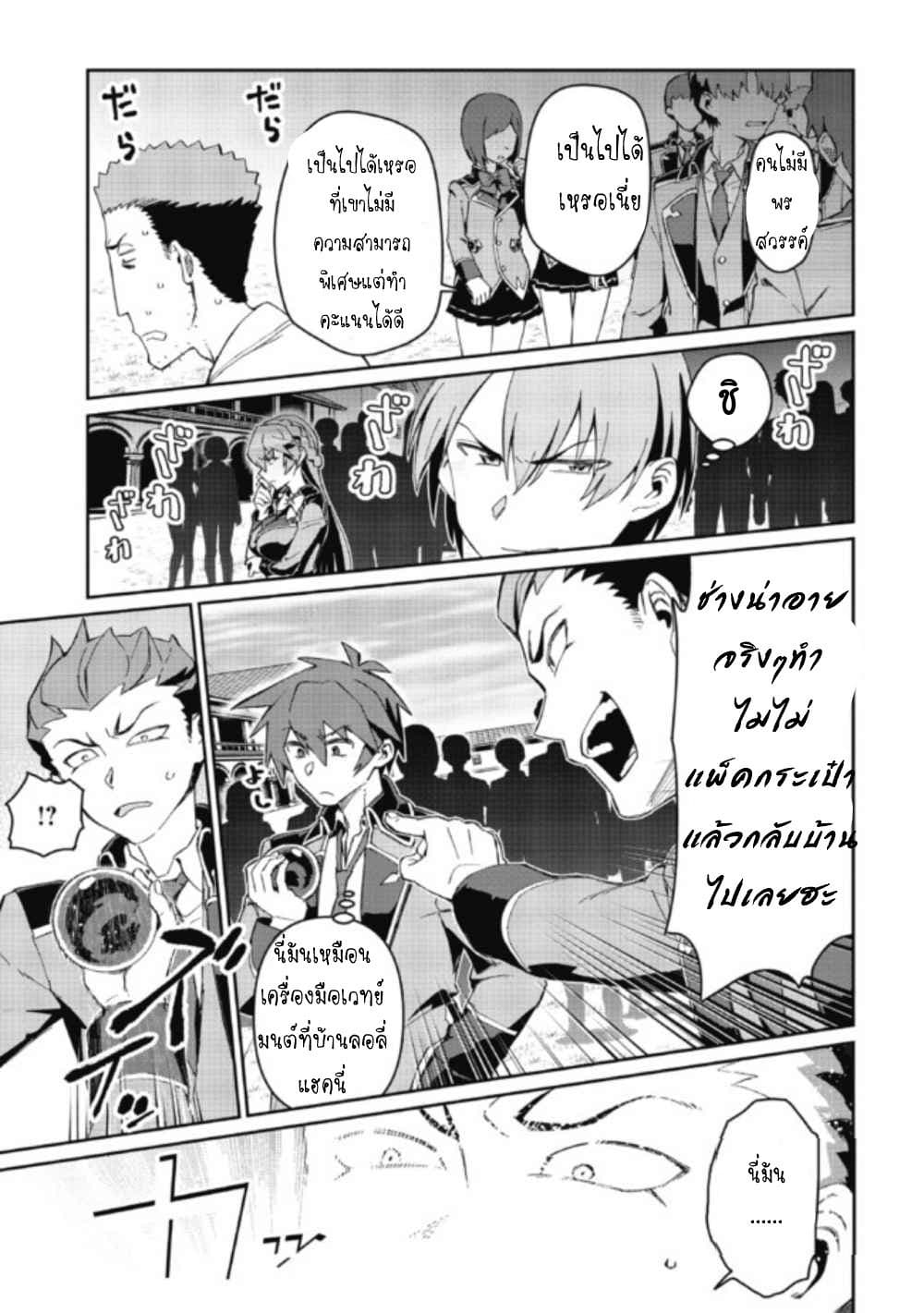 Daikenja no Manadeshi ~Bougyo Mahou no Susume~@COMIC page 17