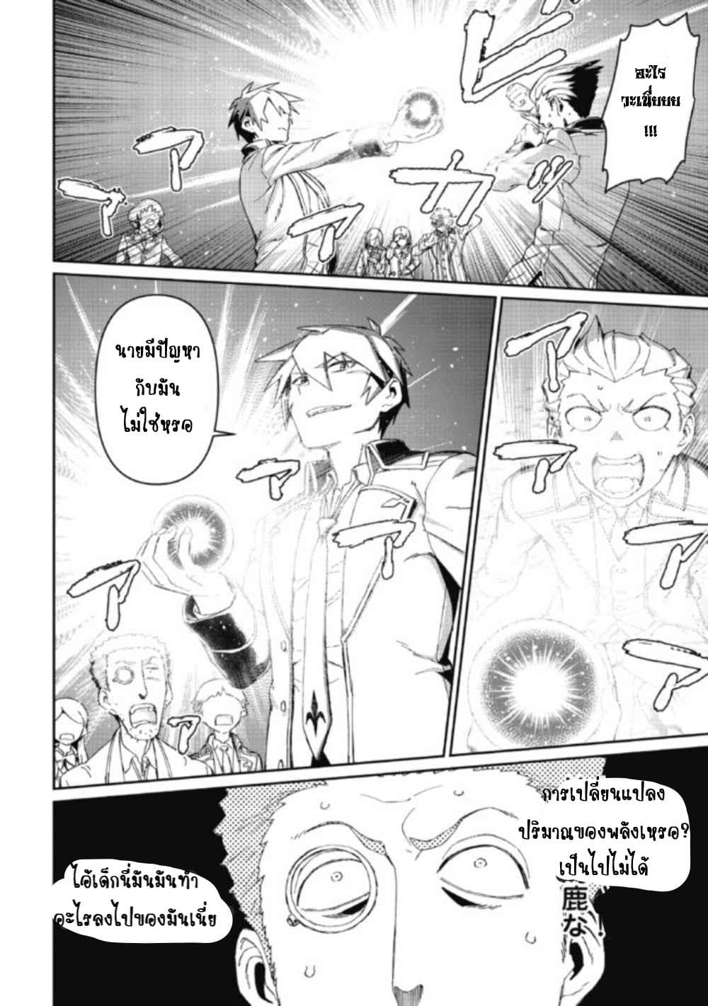 Daikenja no Manadeshi ~Bougyo Mahou no Susume~@COMIC page 18