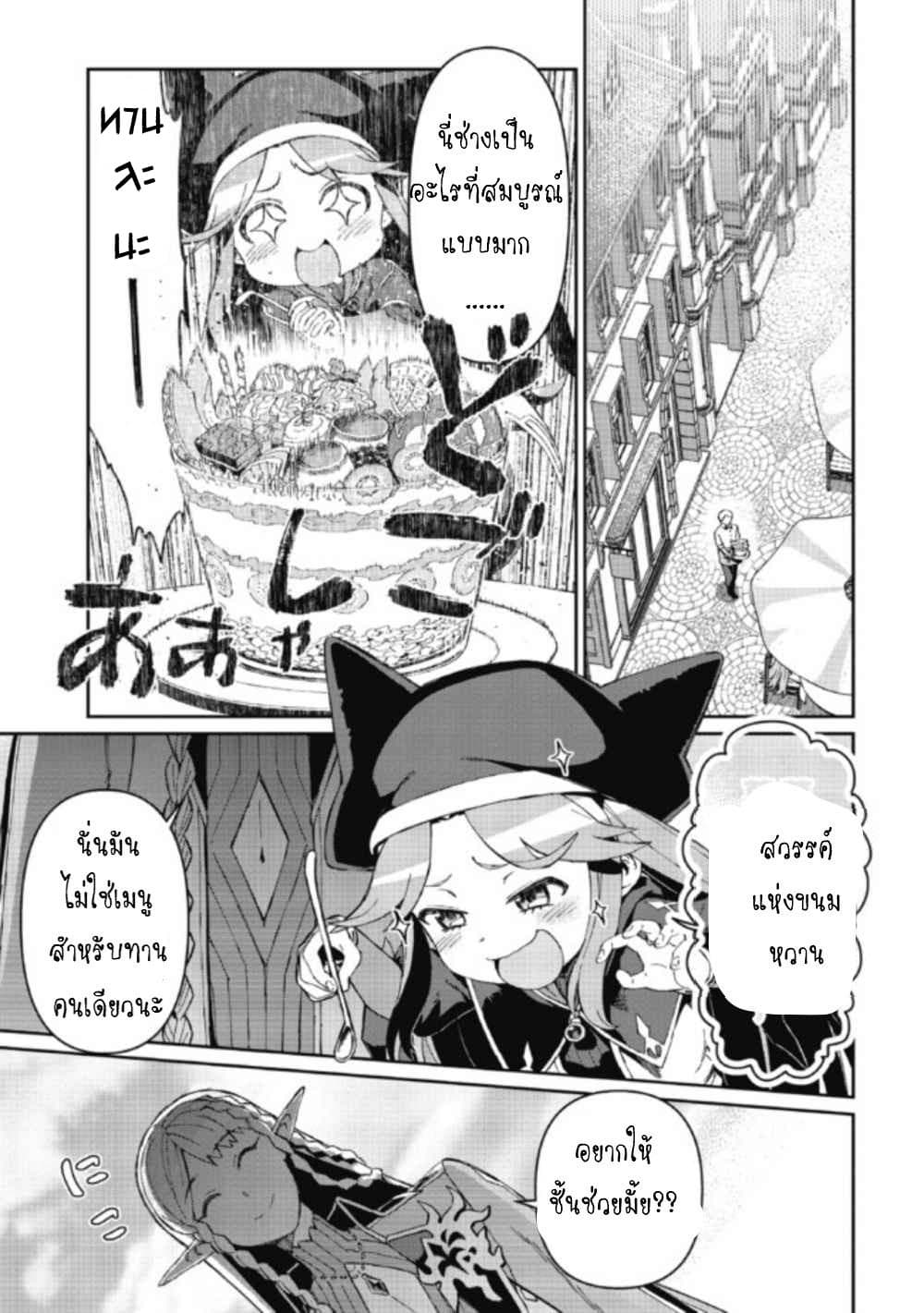 Daikenja no Manadeshi ~Bougyo Mahou no Susume~@COMIC page 19