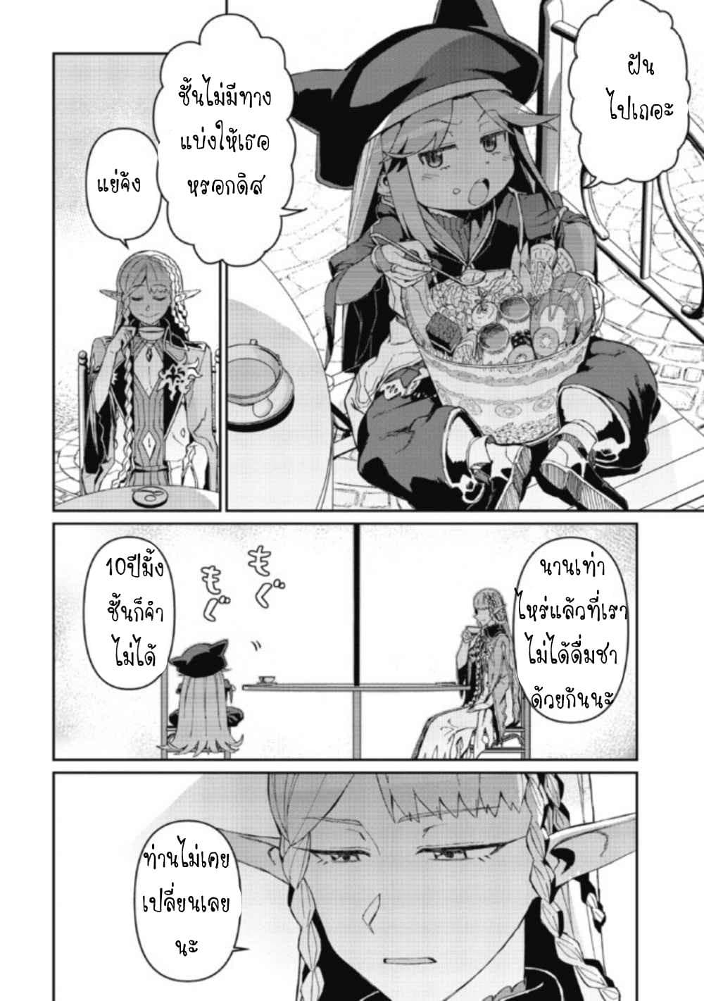 Daikenja no Manadeshi ~Bougyo Mahou no Susume~@COMIC page 20