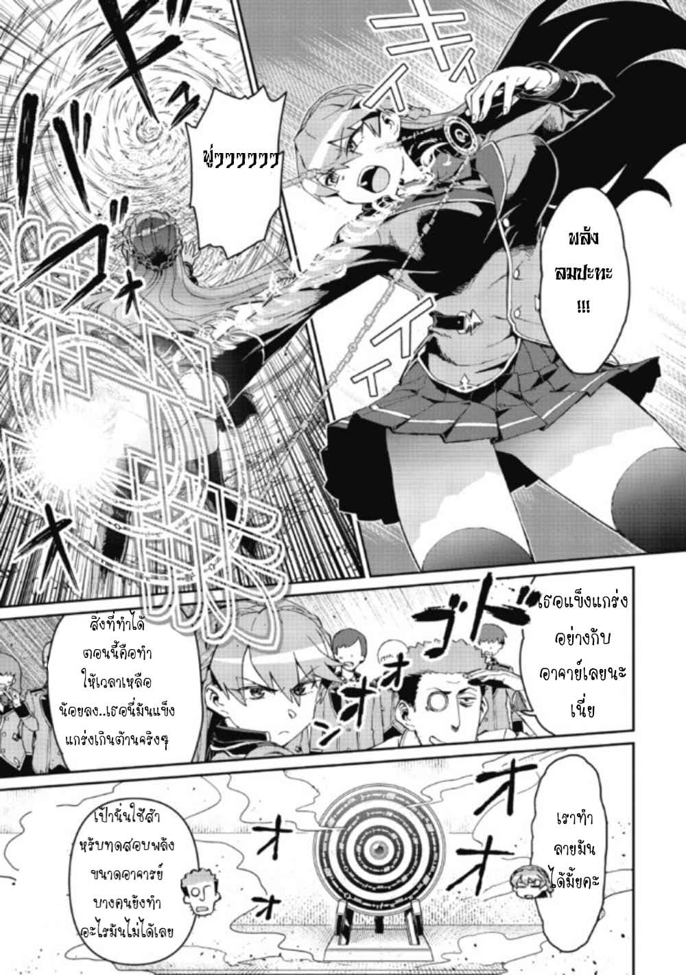 Daikenja no Manadeshi ~Bougyo Mahou no Susume~@COMIC page 21