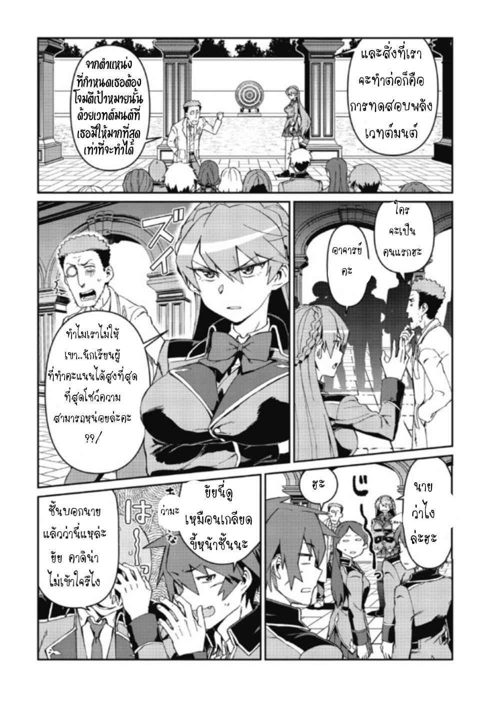 Daikenja no Manadeshi ~Bougyo Mahou no Susume~@COMIC page 22