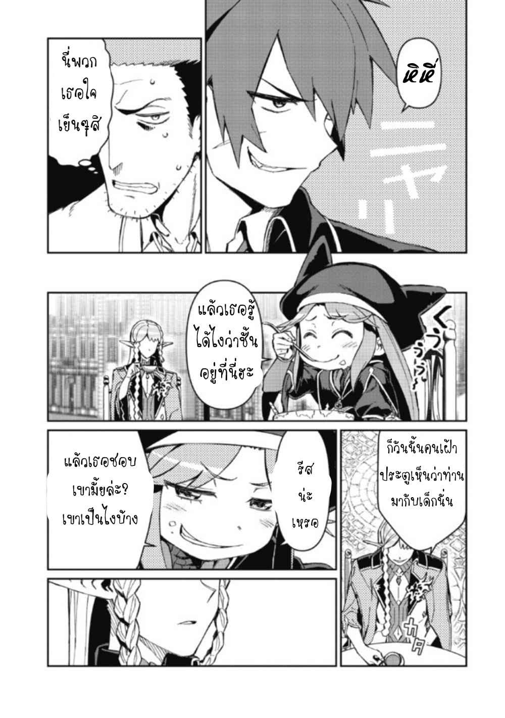 Daikenja no Manadeshi ~Bougyo Mahou no Susume~@COMIC page 23