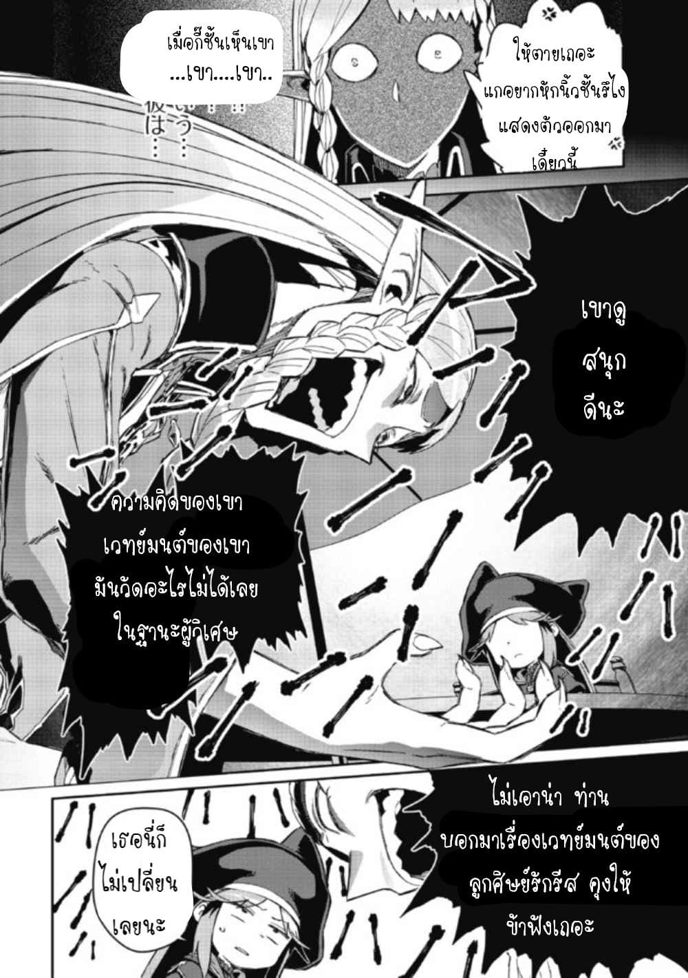 Daikenja no Manadeshi ~Bougyo Mahou no Susume~@COMIC page 26