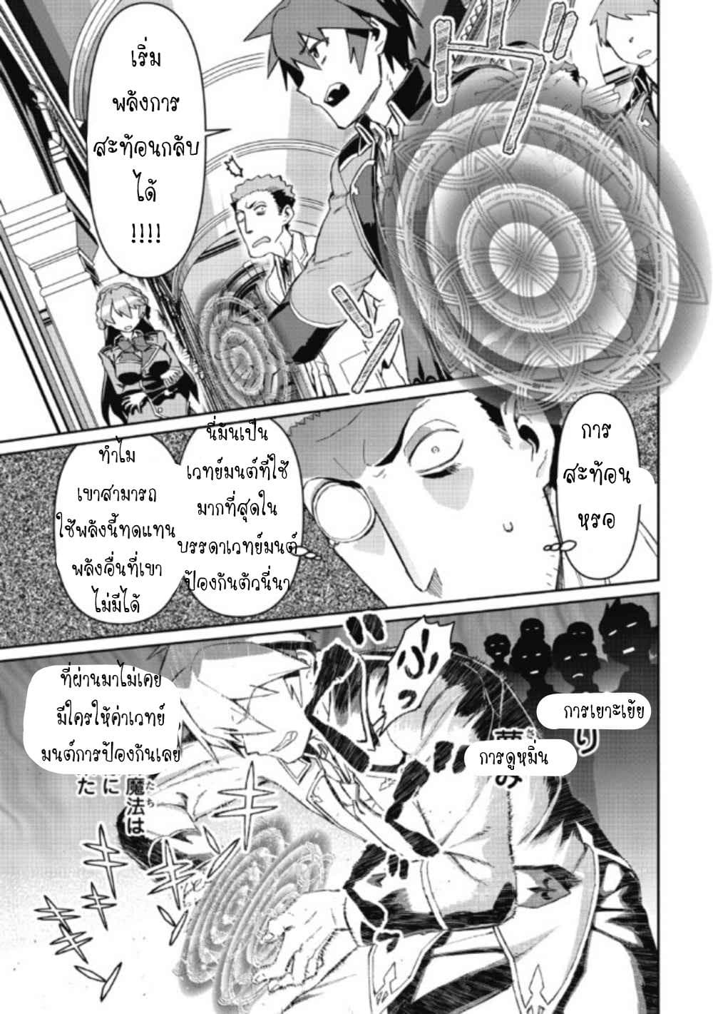 Daikenja no Manadeshi ~Bougyo Mahou no Susume~@COMIC page 27