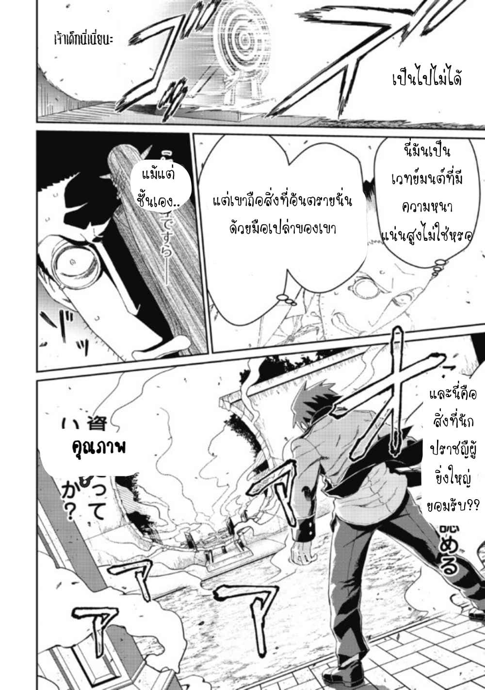 Daikenja no Manadeshi ~Bougyo Mahou no Susume~@COMIC page 29