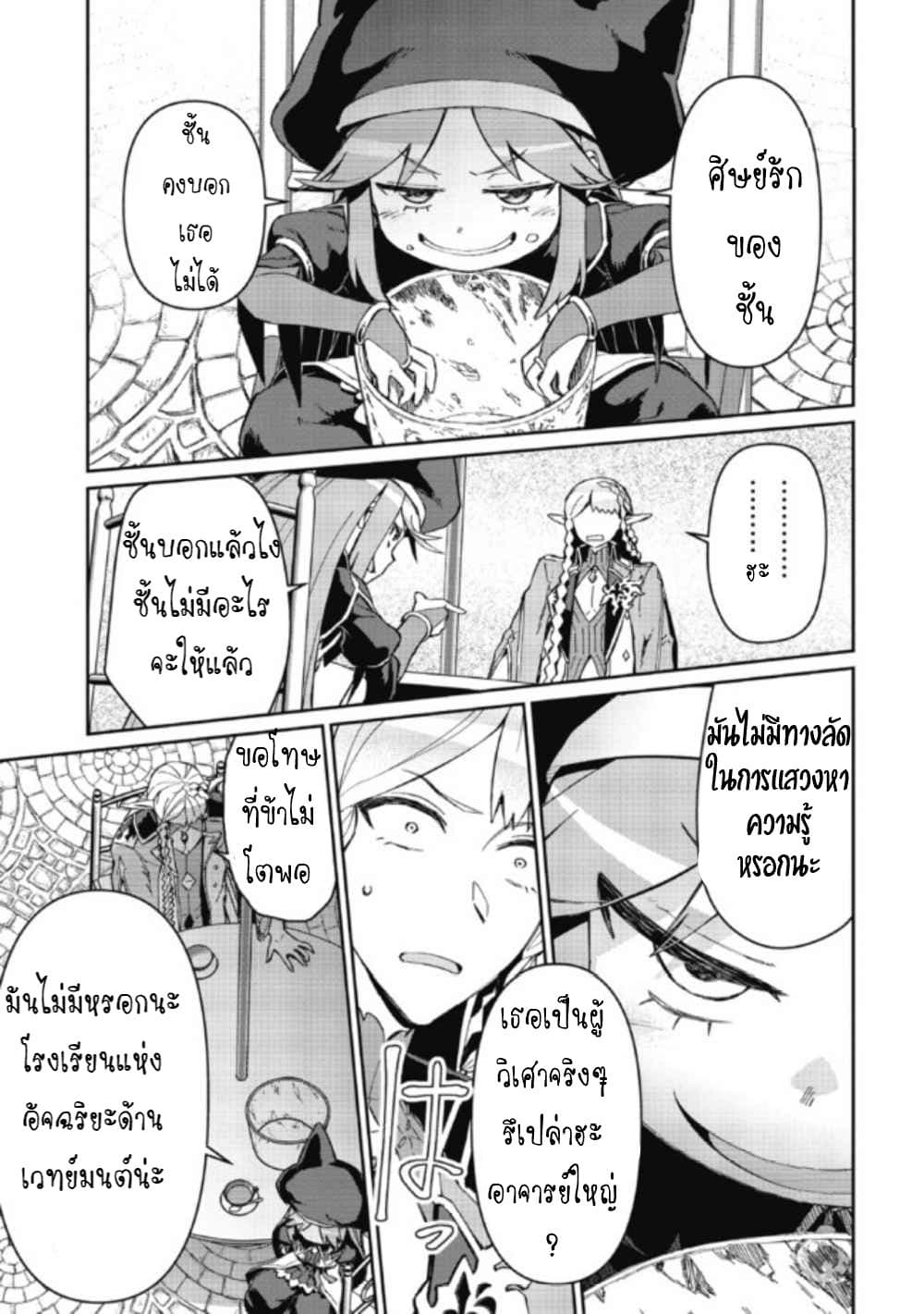 Daikenja no Manadeshi ~Bougyo Mahou no Susume~@COMIC page 30