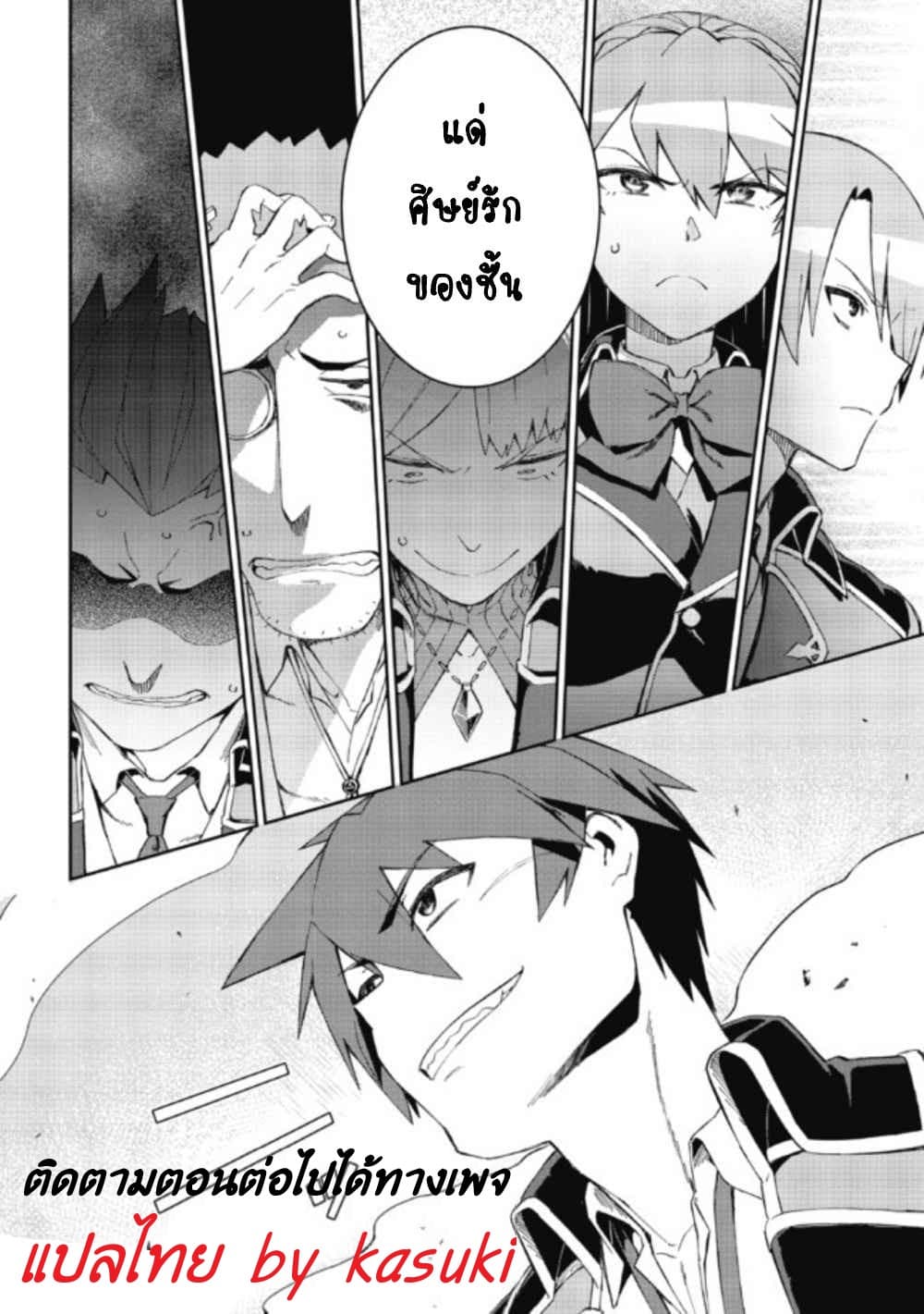 Daikenja no Manadeshi ~Bougyo Mahou no Susume~@COMIC page 31