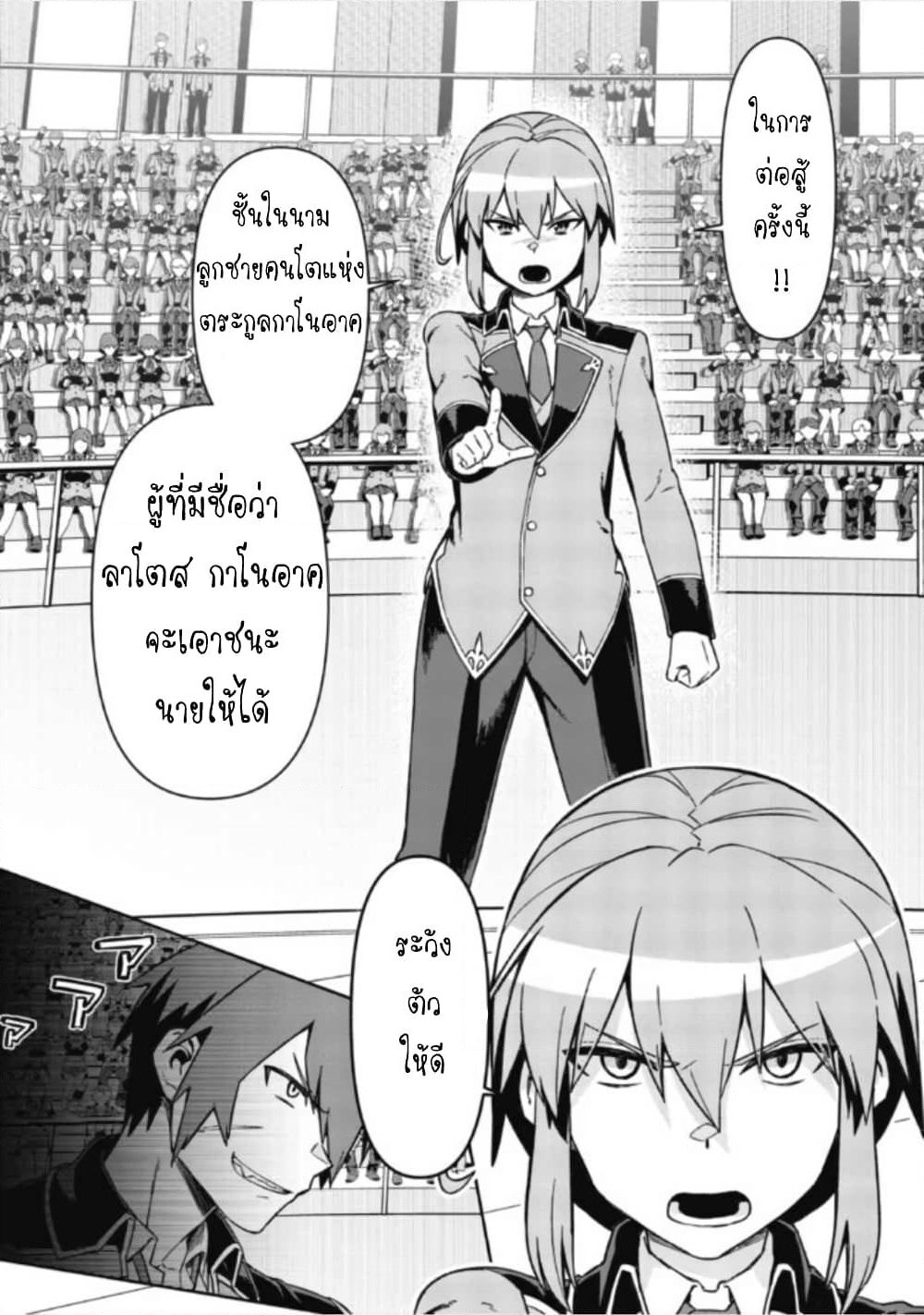 Daikenja no Manadeshi ～Bougyo Mahou no Susume～@COMIC page 2