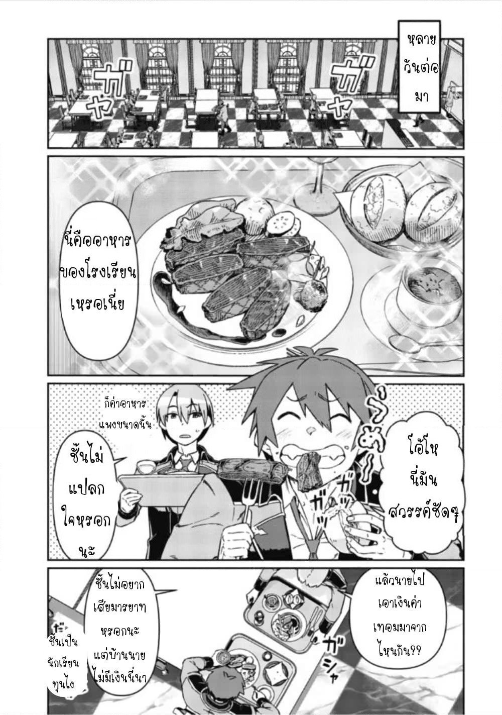 Daikenja no Manadeshi ～Bougyo Mahou no Susume～@COMIC page 3