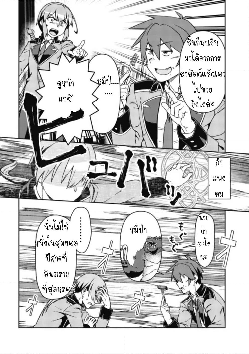 Daikenja no Manadeshi ～Bougyo Mahou no Susume～@COMIC page 4
