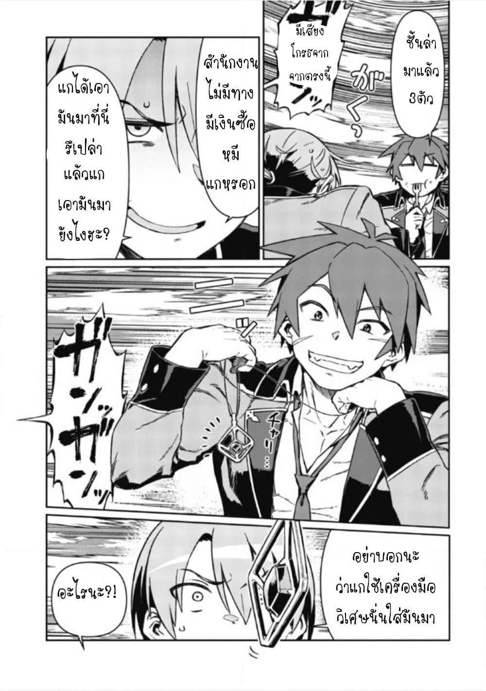 Daikenja no Manadeshi ～Bougyo Mahou no Susume～@COMIC page 5