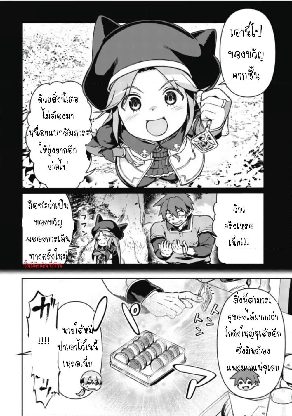 Daikenja no Manadeshi ～Bougyo Mahou no Susume～@COMIC page 6
