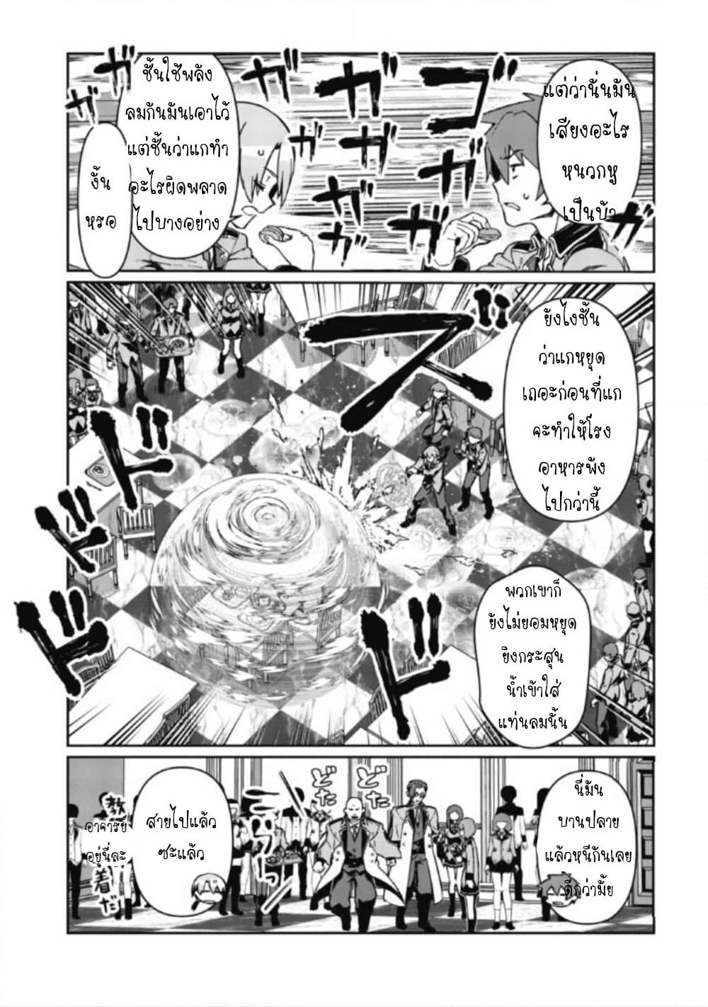 Daikenja no Manadeshi ～Bougyo Mahou no Susume～@COMIC page 7