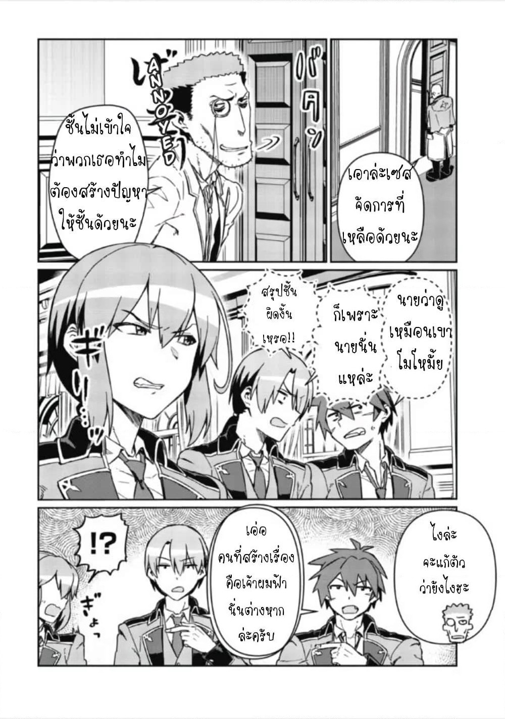 Daikenja no Manadeshi ～Bougyo Mahou no Susume～@COMIC page 8