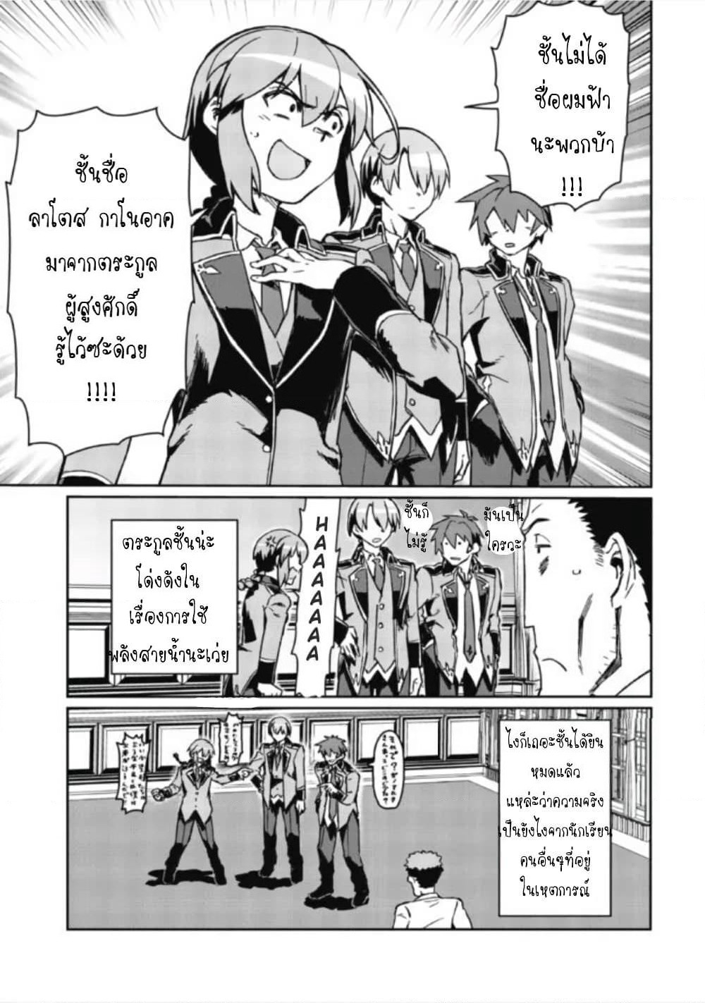 Daikenja no Manadeshi ～Bougyo Mahou no Susume～@COMIC page 9