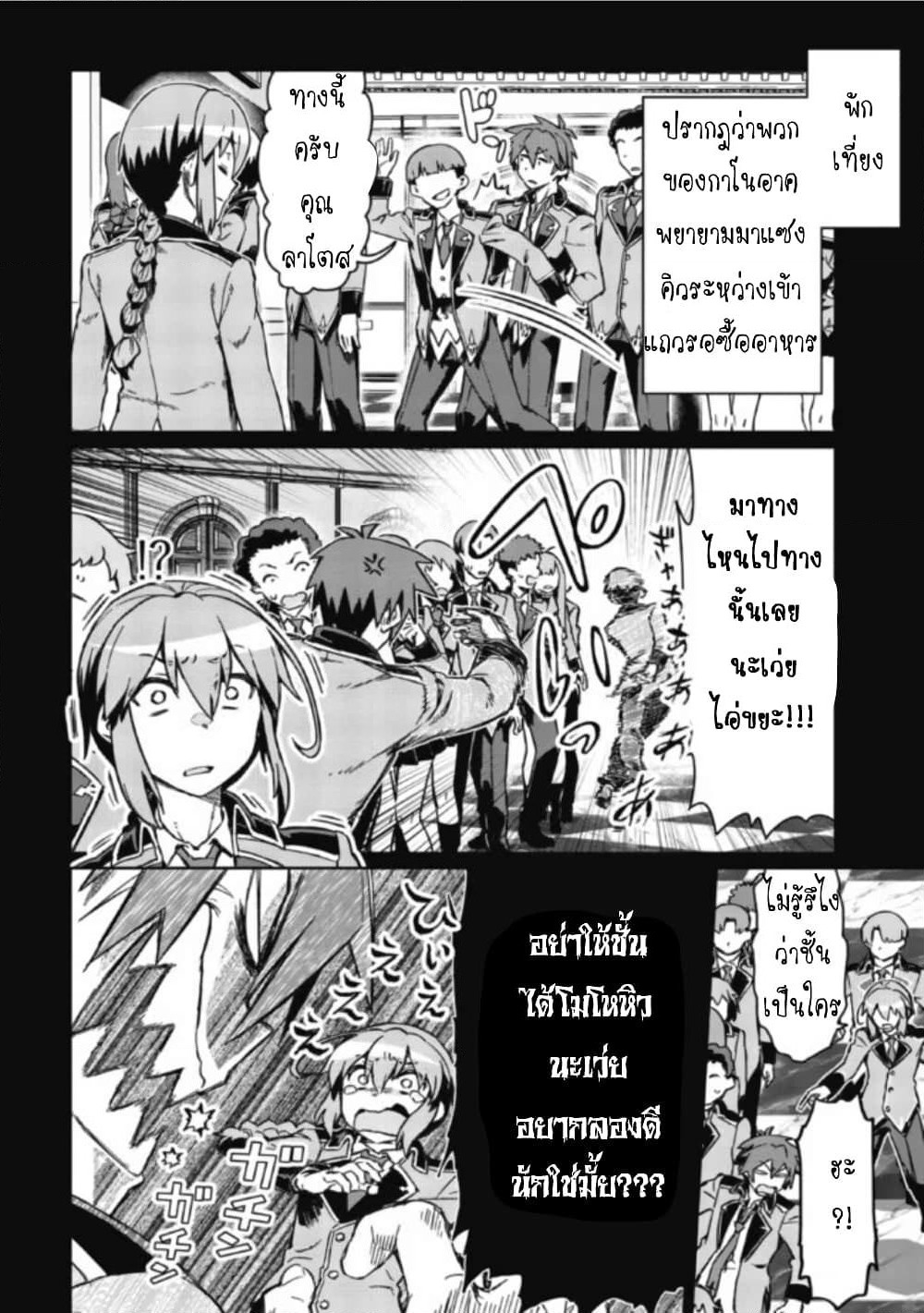 Daikenja no Manadeshi ～Bougyo Mahou no Susume～@COMIC page 10