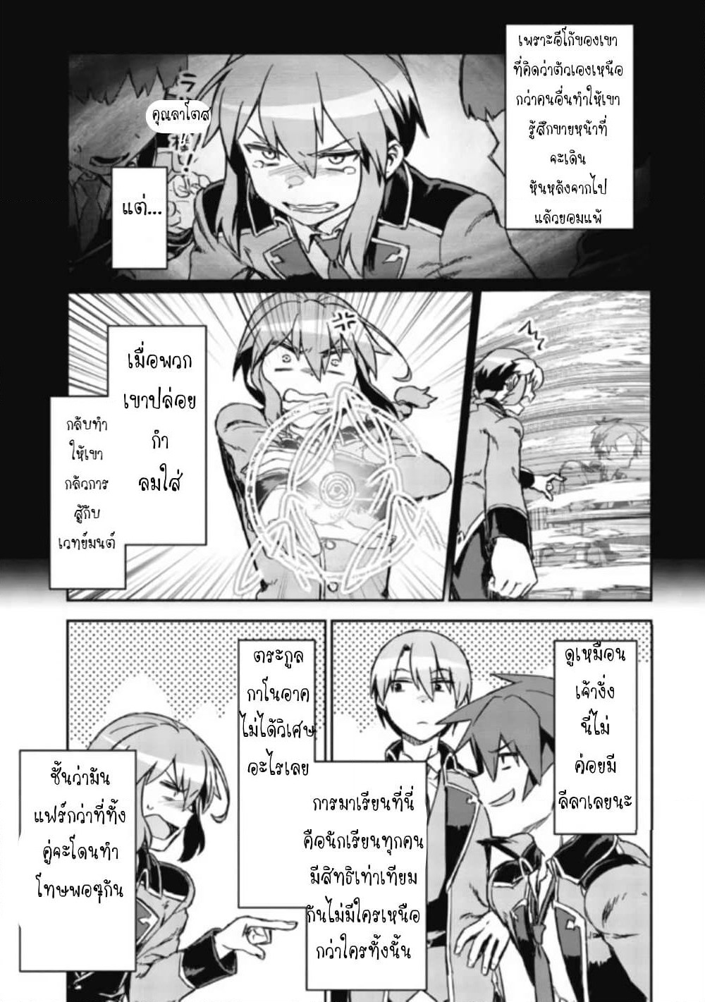 Daikenja no Manadeshi ～Bougyo Mahou no Susume～@COMIC page 11