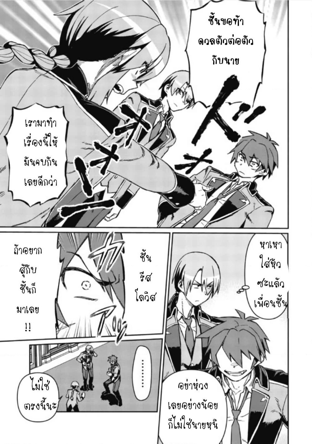 Daikenja no Manadeshi ～Bougyo Mahou no Susume～@COMIC page 13