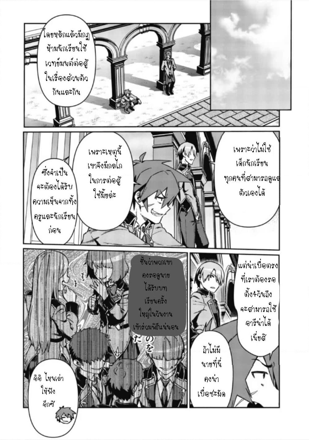 Daikenja no Manadeshi ～Bougyo Mahou no Susume～@COMIC page 14