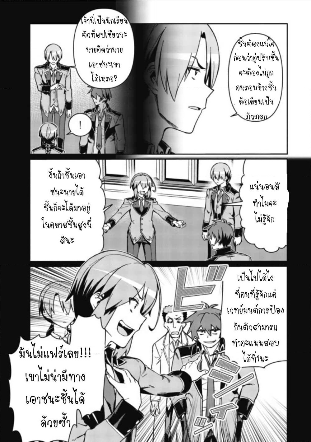 Daikenja no Manadeshi ～Bougyo Mahou no Susume～@COMIC page 15