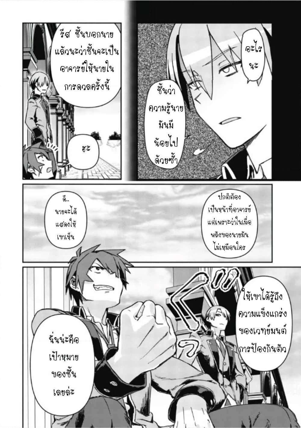 Daikenja no Manadeshi ～Bougyo Mahou no Susume～@COMIC page 16