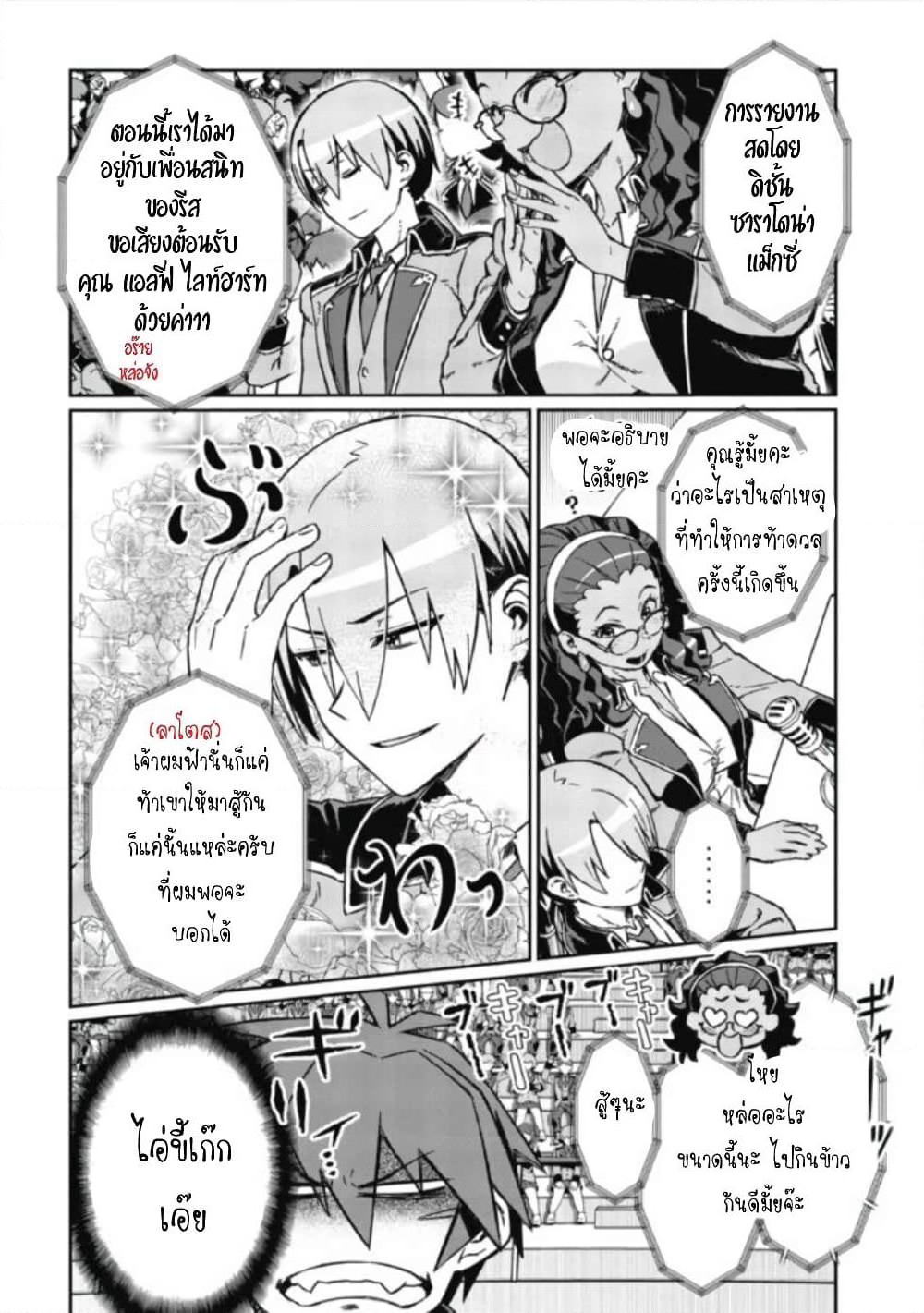 Daikenja no Manadeshi ～Bougyo Mahou no Susume～@COMIC page 18