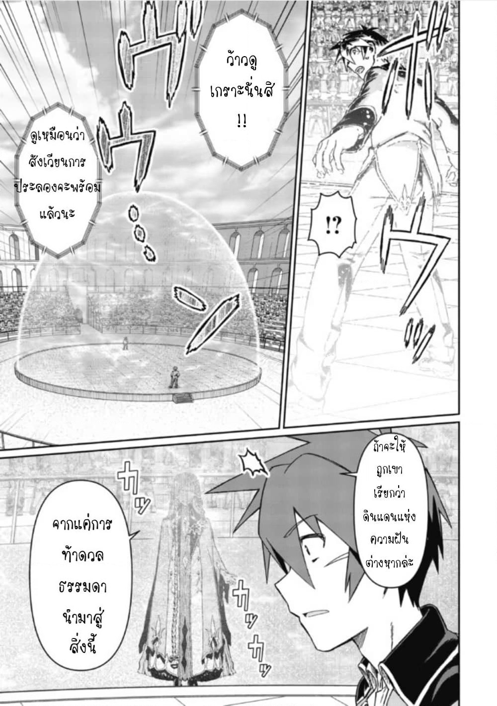 Daikenja no Manadeshi ～Bougyo Mahou no Susume～@COMIC page 19