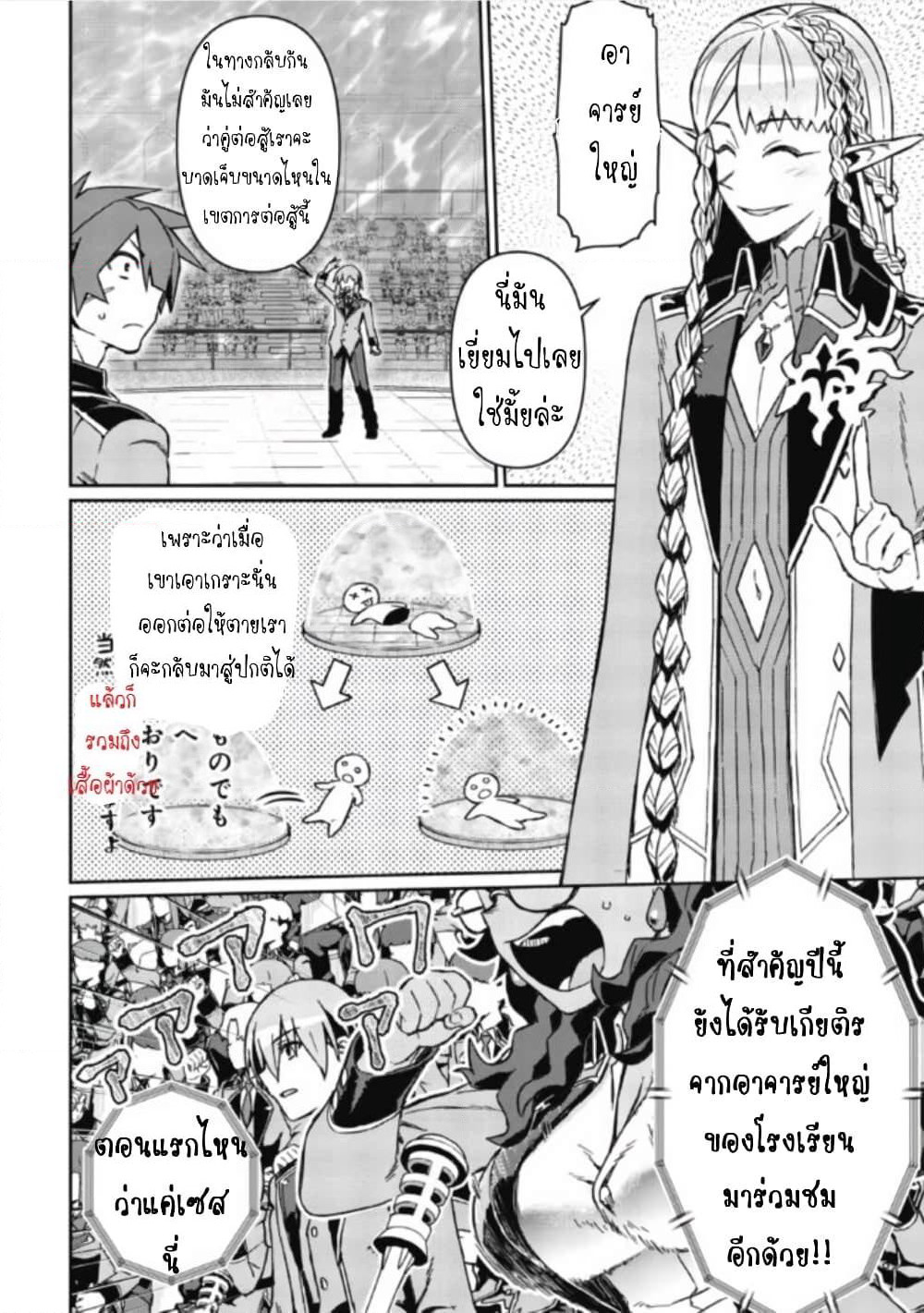 Daikenja no Manadeshi ～Bougyo Mahou no Susume～@COMIC page 20