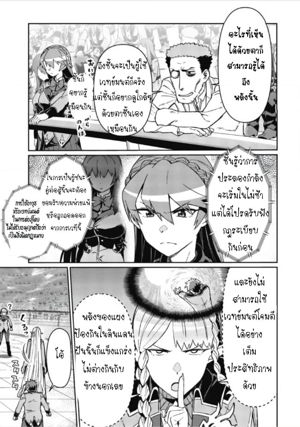 Daikenja no Manadeshi ～Bougyo Mahou no Susume～@COMIC page 21