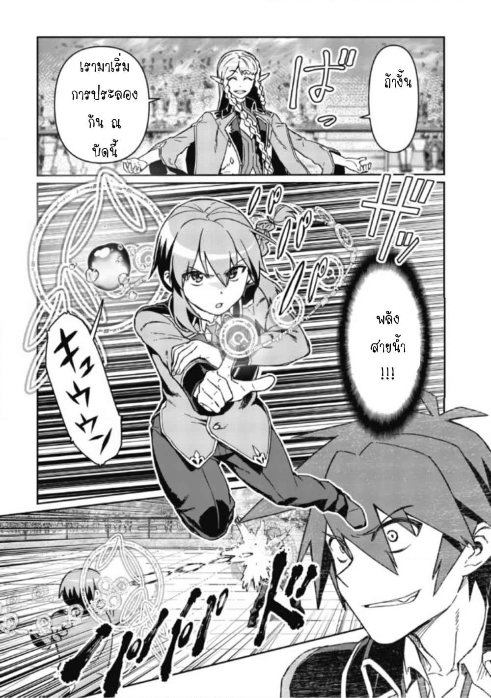 Daikenja no Manadeshi ～Bougyo Mahou no Susume～@COMIC page 22
